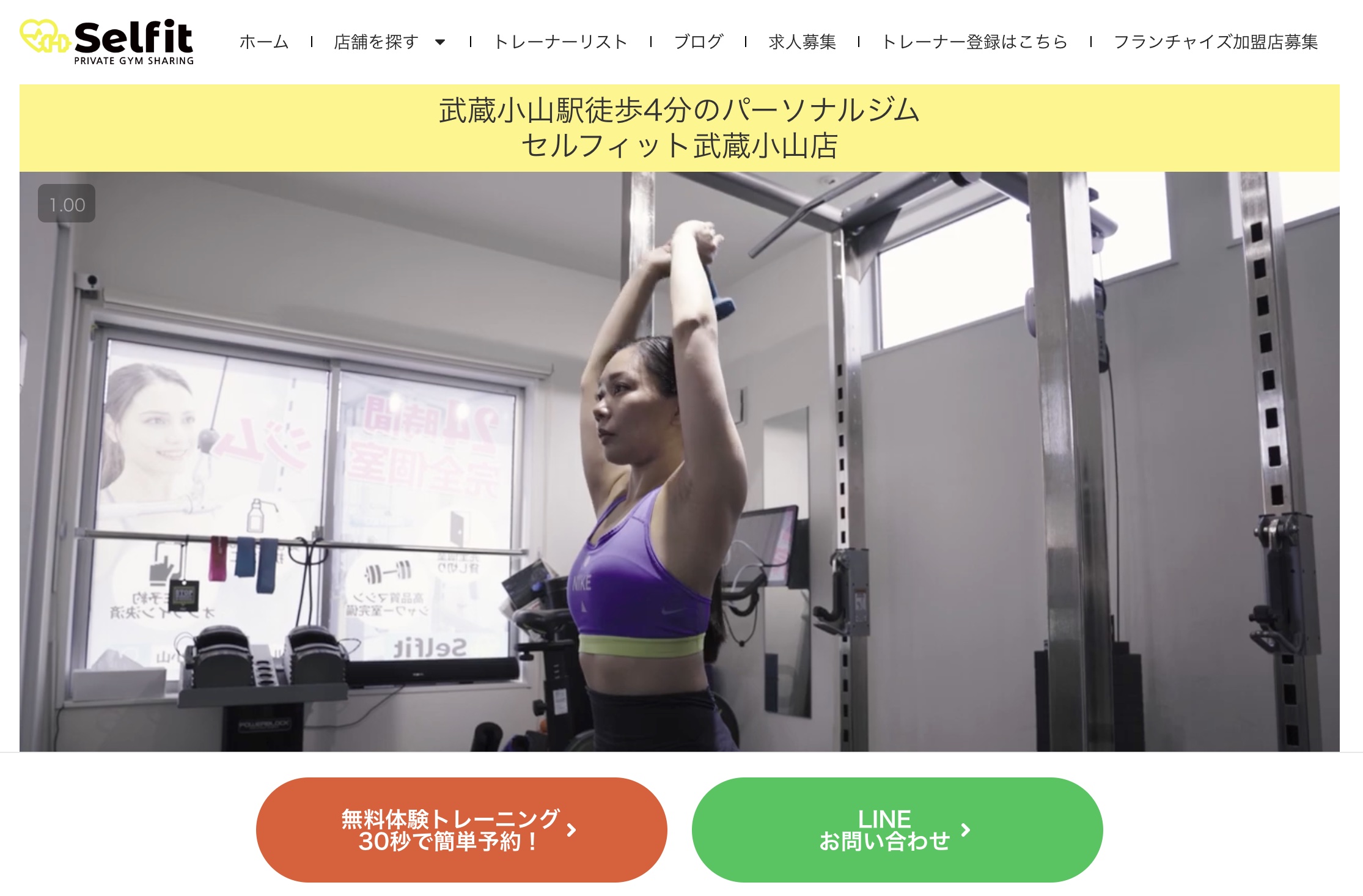 【品川で本気で変わる】おすすめのパーソナルジム14選｜女性ダイエット・ボディメイク・姿勢改善まで徹底比較