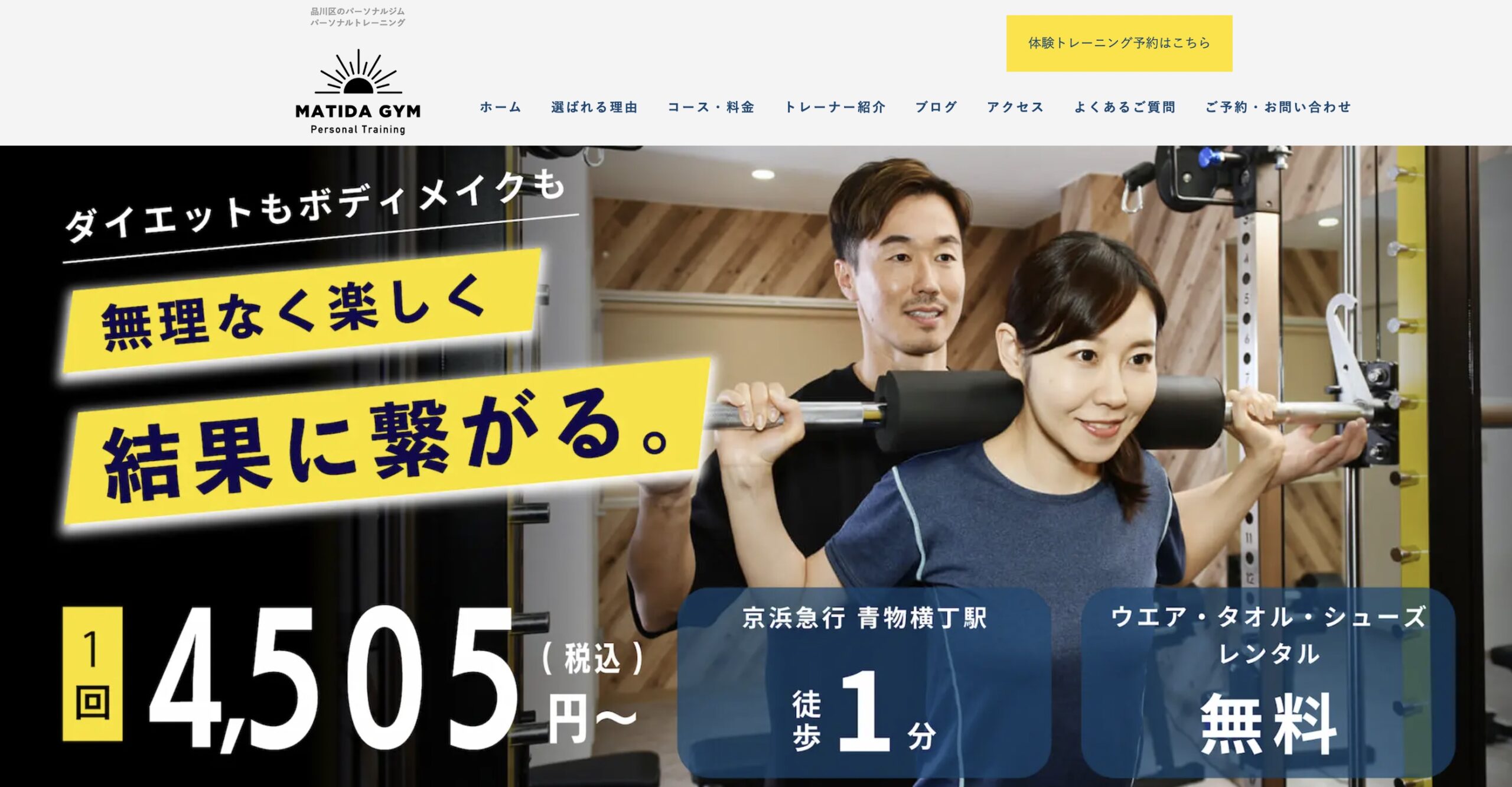 【品川で本気で変わる】おすすめのパーソナルジム14選｜女性ダイエット・ボディメイク・姿勢改善まで徹底比較