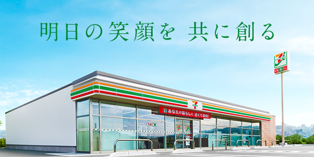 セブンイレブン