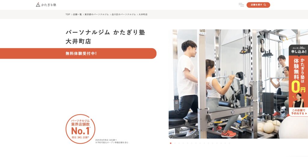 鮫洲 パーソナルトレーニングジム