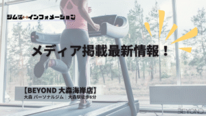 大森 パーソナルジム 大森 パーソナルトレーニング