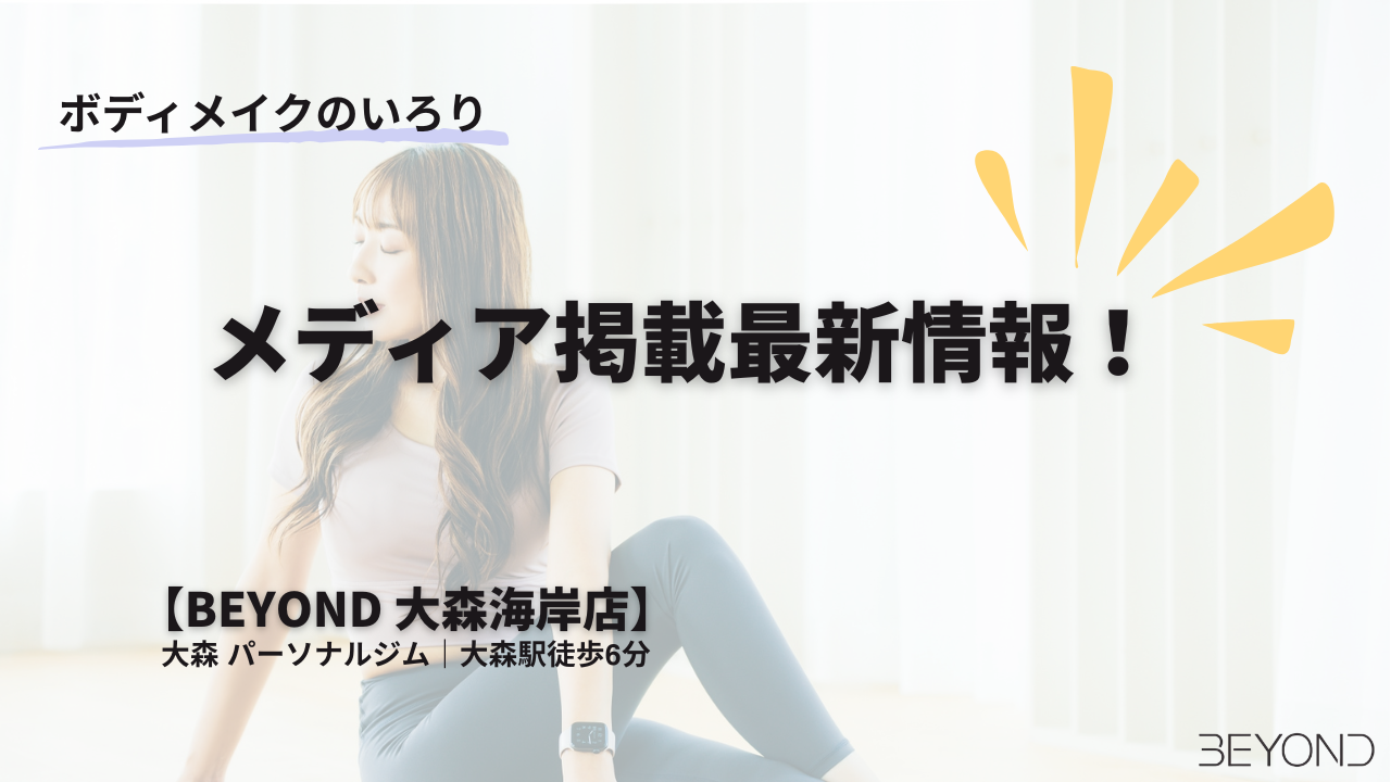 大森 パーソナルジム