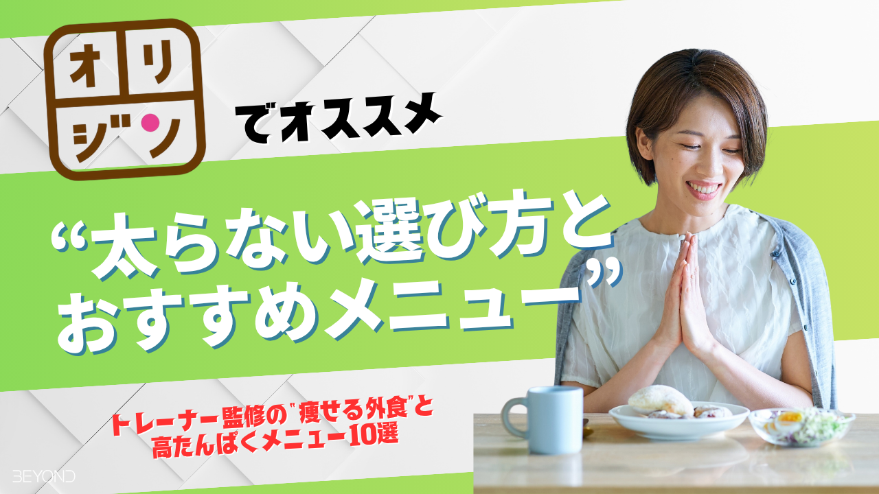 オリジン ダイエット オリジン弁当 ダイエット