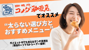 コメダ珈琲 カロリー 低い