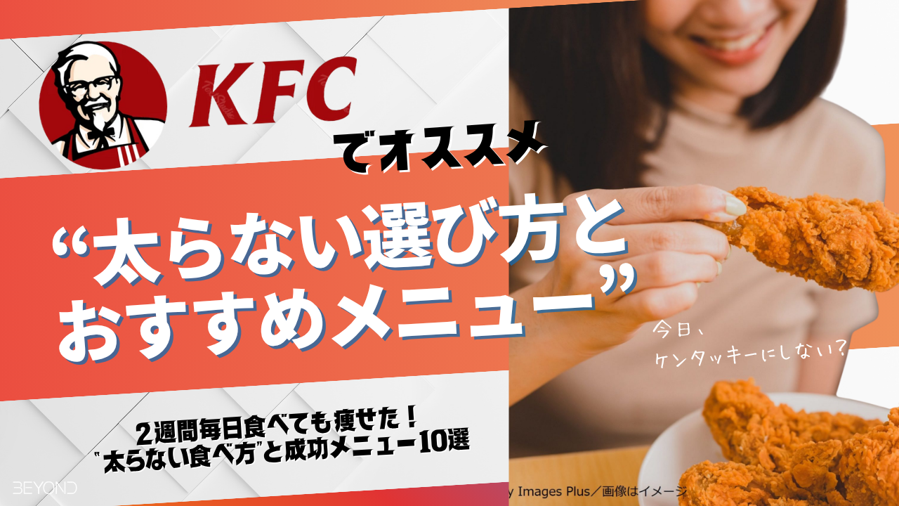 ケンタッキー ダイエット