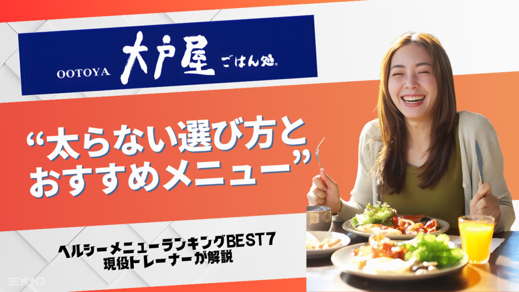 大戸屋 ダイエット 大戸屋 ヘルシーランキング