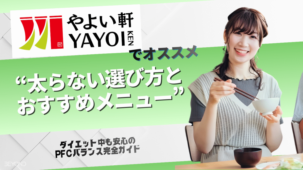 やよい軒 ダイエット やよい軒 ダイエット メニュー