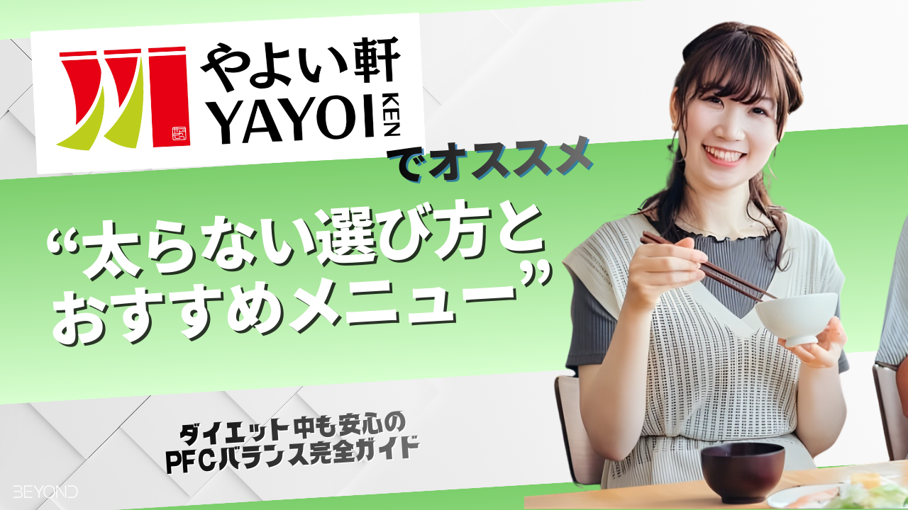 やよい軒 ダイエット やよい軒 ダイエット メニュー