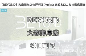 大森 パーソナルジム