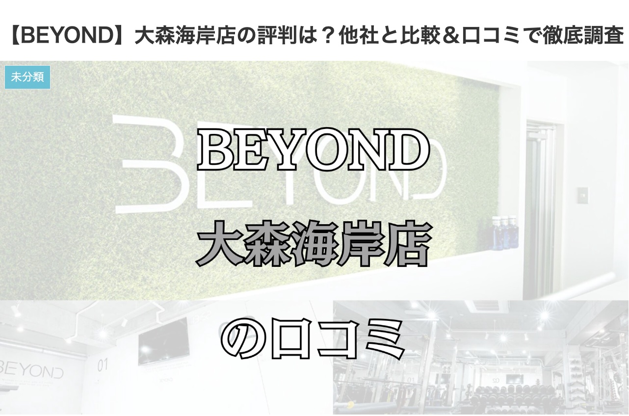 大森 パーソナルジム