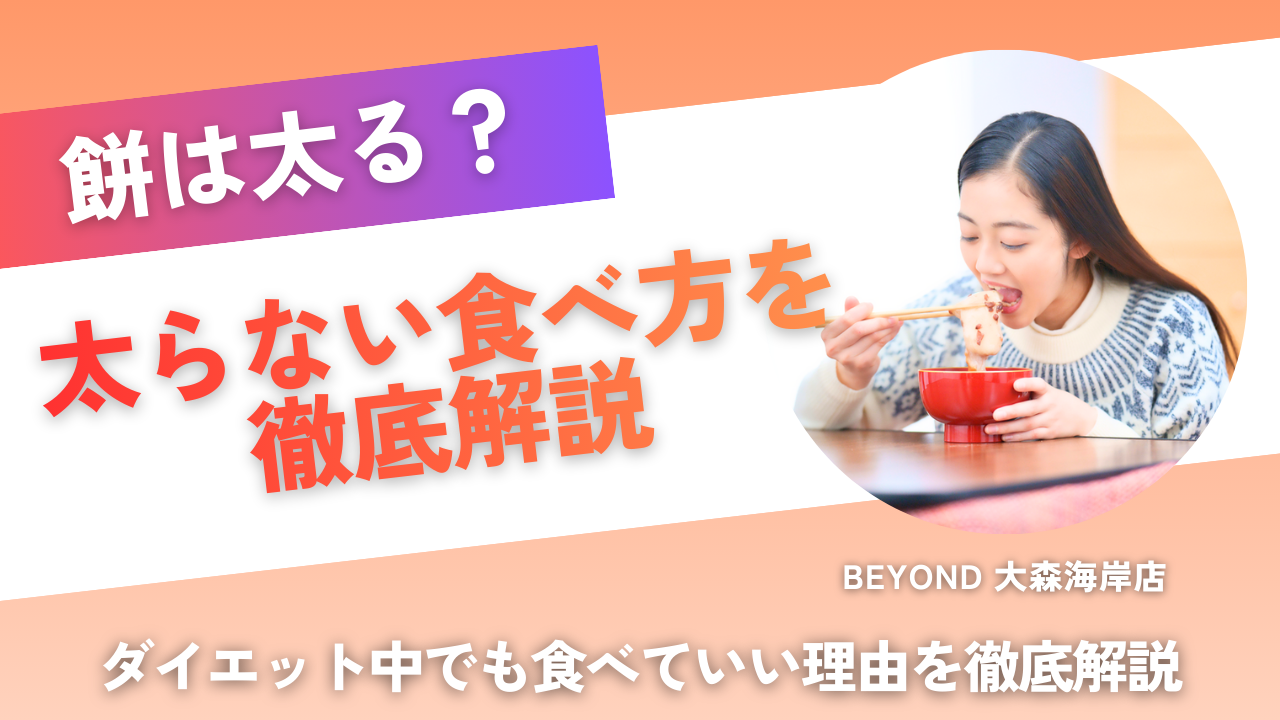 正月 餅 ダイエット