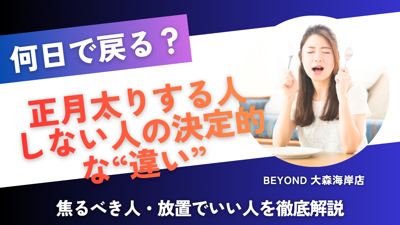 正月太り ダイエット 正月 ダイエット