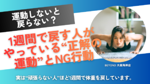 正月太り ダイエット 正月 運動