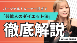 重盛さとみ ダイエット 芸能人 ダイエット